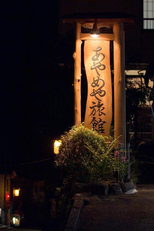 Ayameya Ryokan Nakanodzso Kültér fotó